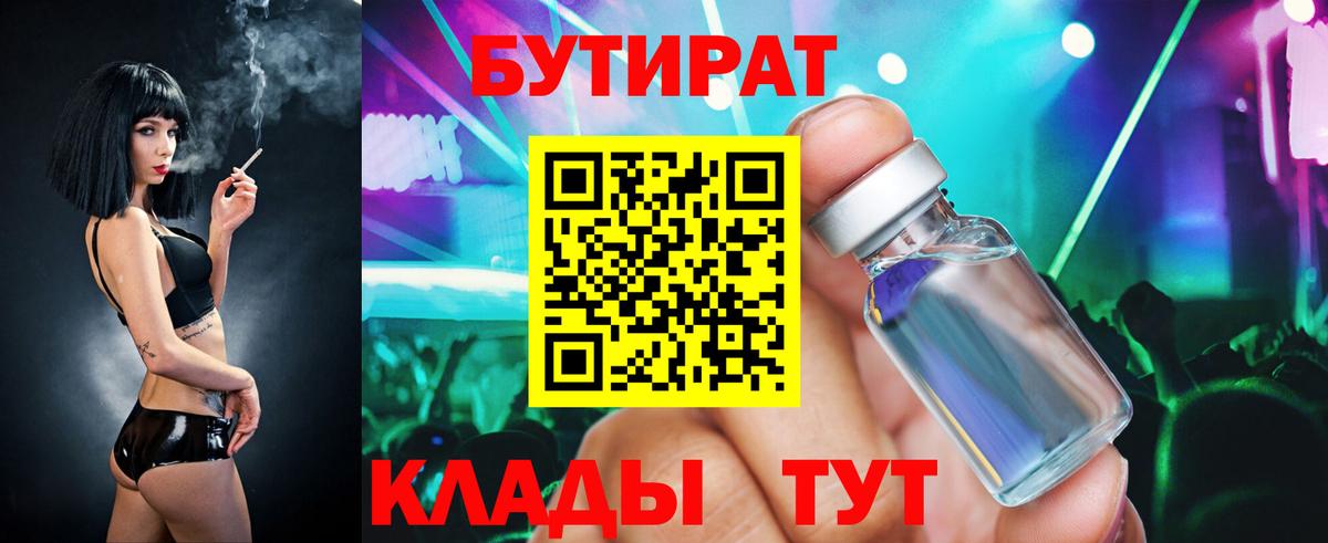 Шали  Бутират 99%  Вход с VPN 