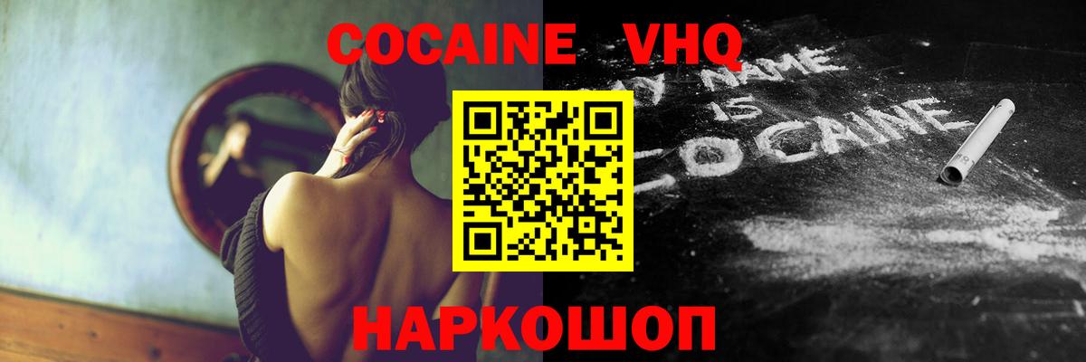 Cocaine 97%  Cocaine  Шали  Вход с VPN 