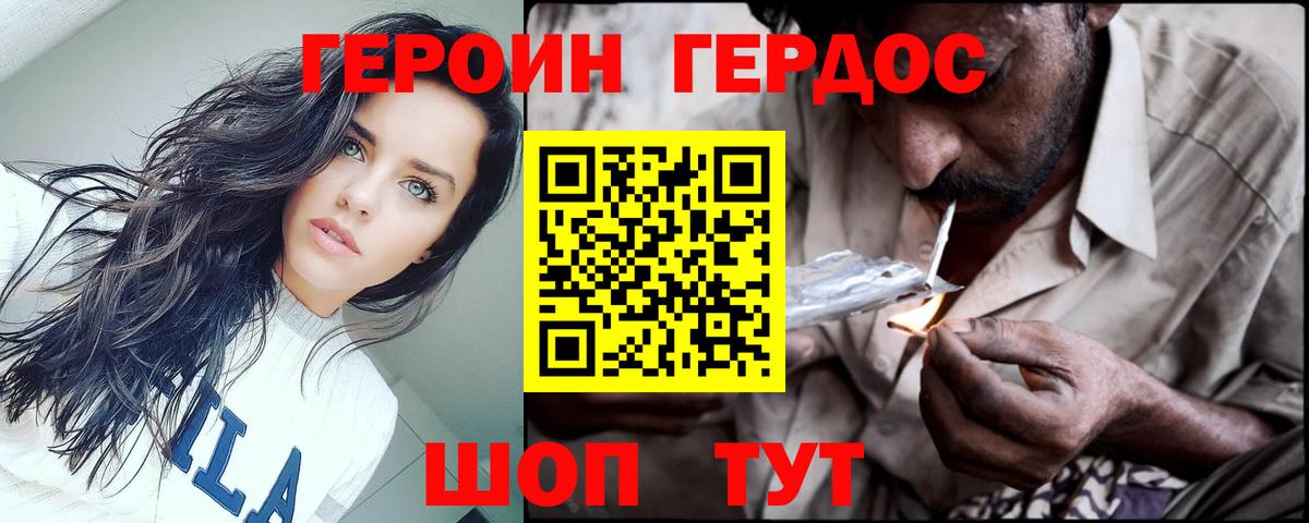 Героин Heroin Шали