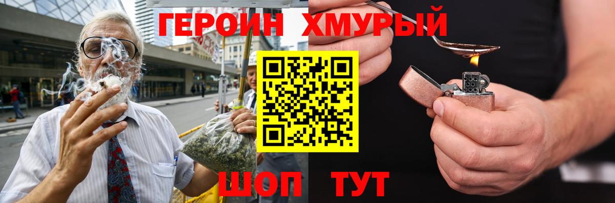 ГЕРОИН герыч  Вход с VPN  Шали 