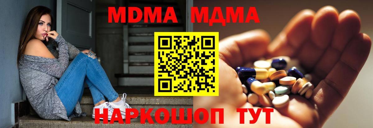 MDMA молли Шали
