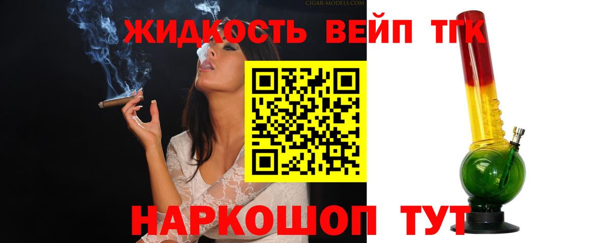 ТГК гашишное масло  Вход с VPN  ТГК THC oil  Шали 